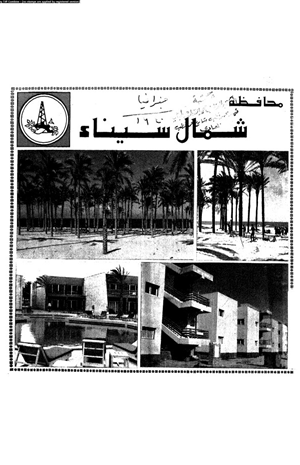 محافظة شمال سيناء العيد القومى الثانى 25 ابريل 1984