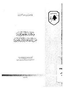 مكانة الجغرافية من الثقافة الإسلامية