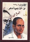 مختارات 2 من شخصية مصر