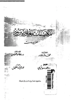 كتاب مكتشفات مغاور بيرود pdf