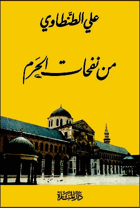 من نفحات الحرم
