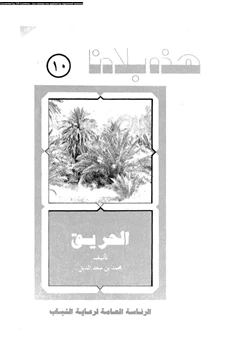 كتاب منطقة الحريق pdf