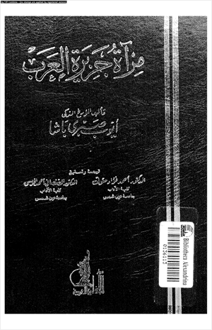 مرآة جزيرة العرب