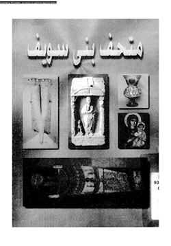 كتاب متحف بنى سويف pdf