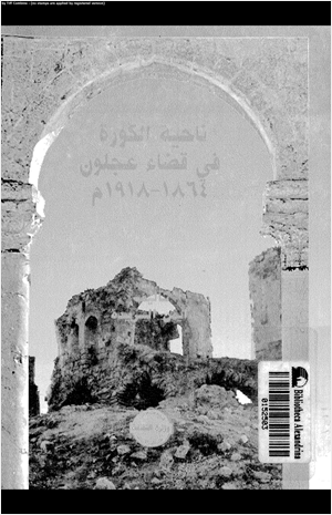 ناحية الكورة فى قضاء عجلون