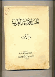 قلب جزيرة العرب