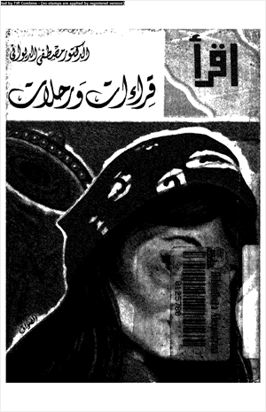 قراءات ورحلات