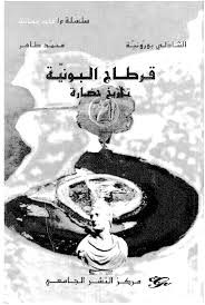 قرطاج البونية تاريخ حضارة