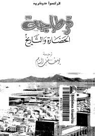 قرطاجة الحضارة والتاريخ