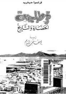 كتاب قرطاجة الحضارة والتاريخ