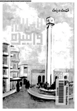 كتاب قصة مدينة رام الله البيرة pdf