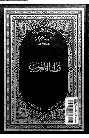 قطبا المغرب