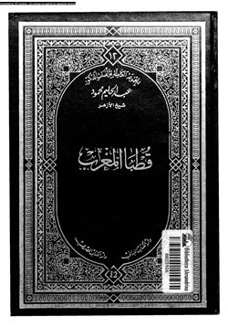 كتاب قطبا المغرب pdf