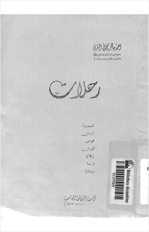 رحلات السعودية لبنان قبرص اليونان إيطاليا فرنسا رومانيا