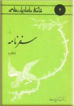 كتاب سفر نامة pdf