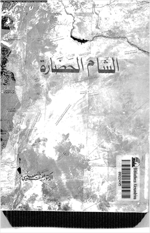 الشام الحضارة