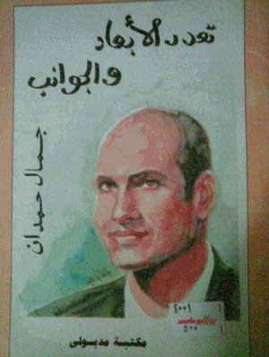 تعدد الأبعاد والجوانب