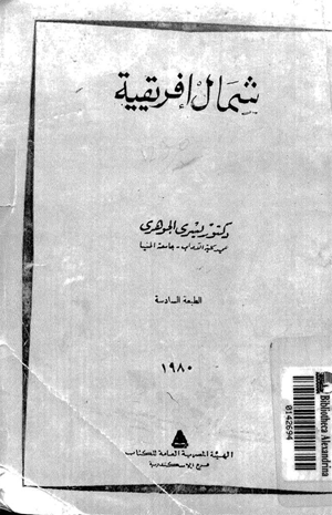 شمال إفريقية