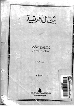 كتاب شمال إفريقية