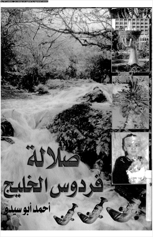صلالة فردوس الخليج