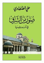 صور من الشرق فى أندونيسيا