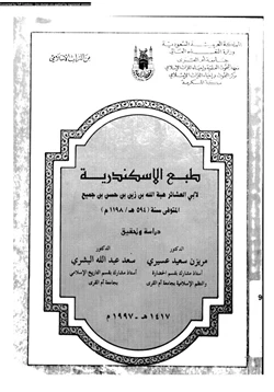 كتاب طبع الاسكندرية pdf