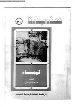 كتاب هذه بلادنا تيماء pdf