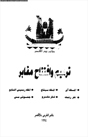 ترميم وإفتتاح مقابر بالبر الغربى بالأقصر