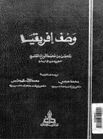 وصف إفريقيا الجزء الأول