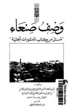 كتاب وصف صنعاء مستل من كتاب المنشورات الجلية pdf
