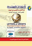 الاعتمادات المستندية