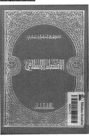 الاقتصاد الإسلامى