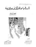 الدور السياسى للملكات فى مصر القديمة