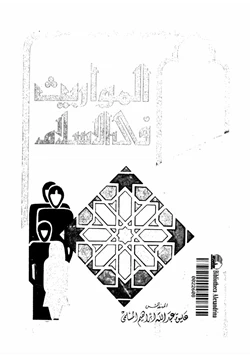 كتاب المواريث فى الإسلام pdf