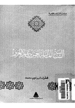 كتاب السياسة المالية لعمر بن عبد العزيز