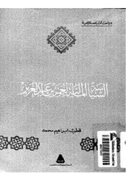 كتاب السياسة المالية لعمر بن عبد العزيز pdf