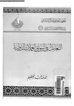 كتاب التعامل فى أسواق العملات الدولية