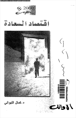اقتصاد السعادة
