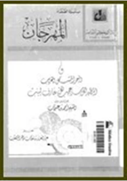 كتاب أصول المصرفية الإسلامية وقضايا التشغيل pdf