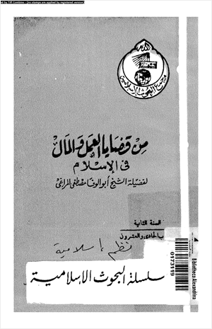 من قضايا العمل والعمال فى الإسلام