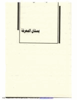 بستان المعرفة