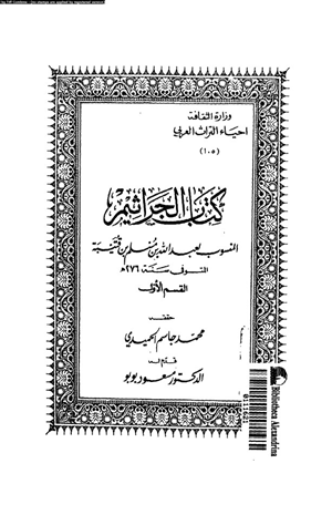 كتاب الجراثيم القسم الأول