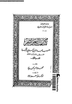 كتاب كتاب الجراثيم القسم الأول