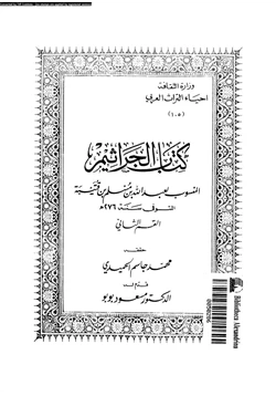 كتاب كتاب الجراثيم القسم الثانى pdf