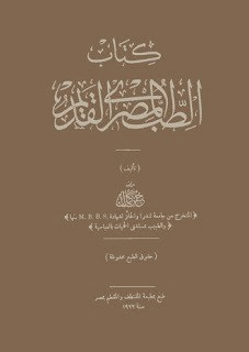 الطب المصرى القديم