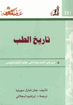تاريخ الطب