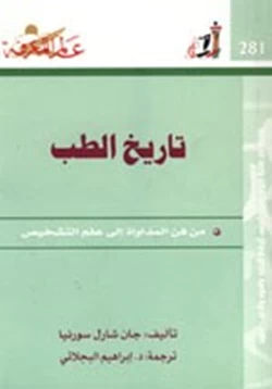 كتاب تاريخ الطب pdf