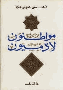 مواطنون لا زميون
