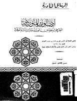 أدب الوزير المعروف بقوانين الوزارة وسياسة الملك