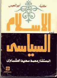 الإسلام السياسى